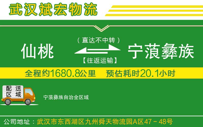仙桃到寧蒗彝族自治物流公司
