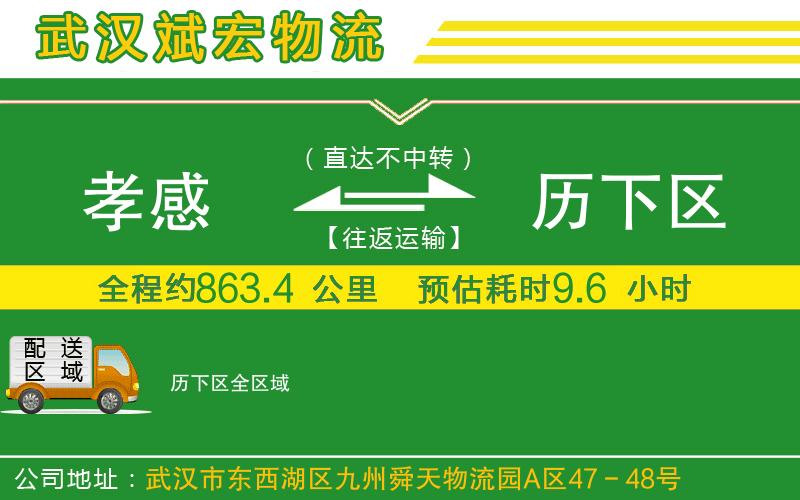 孝感到歷下區(qū)物流公司