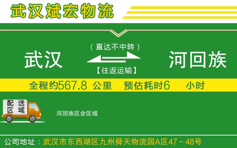 武漢至瀍河回族區(qū)專線