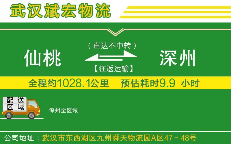 仙桃到深州物流公司