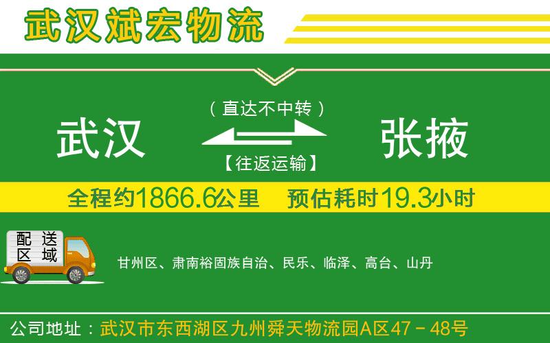 武漢發(fā)張掖貨運(yùn)公司