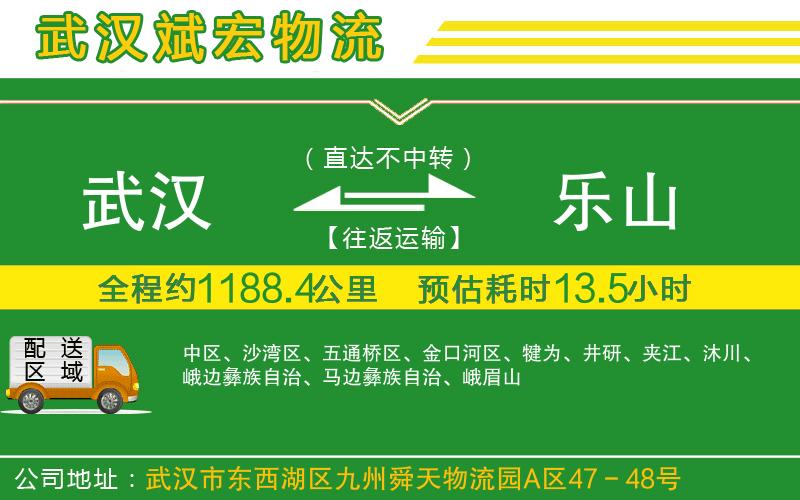 武漢至樂山貨運(yùn)