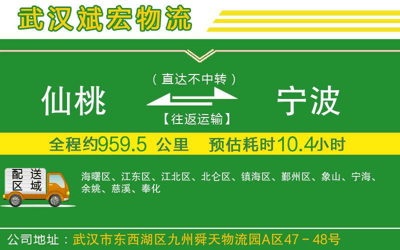 仙桃到寧波物流公司