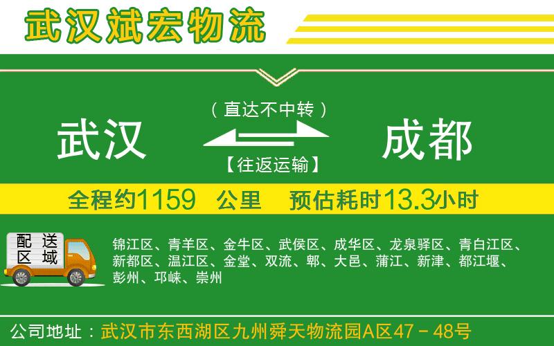 武漢至成都物流
