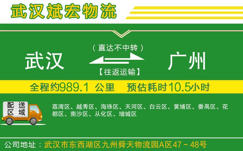 武漢至廣州貨運(yùn)