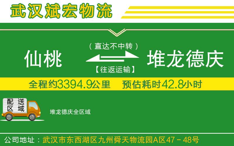 仙桃到堆龍德慶物流公司