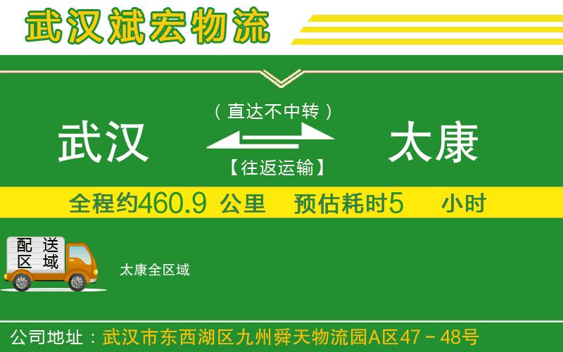 武漢至太康貨運(yùn)