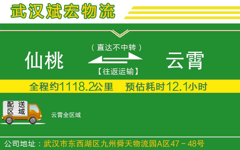 仙桃到云霄物流公司