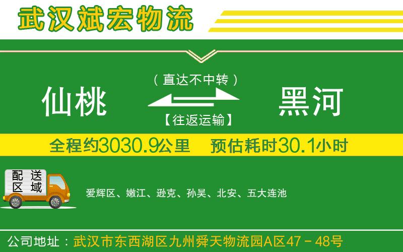 仙桃到黑河物流公司