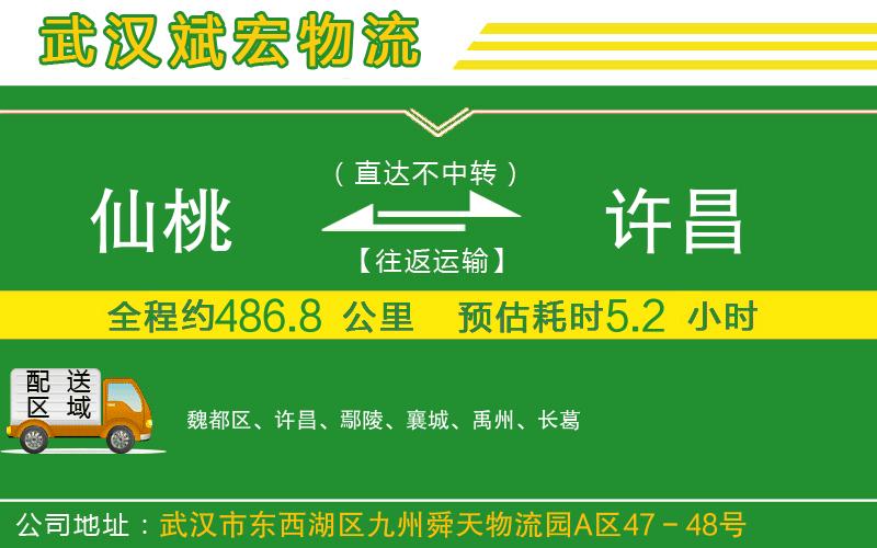 仙桃到許昌物流公司