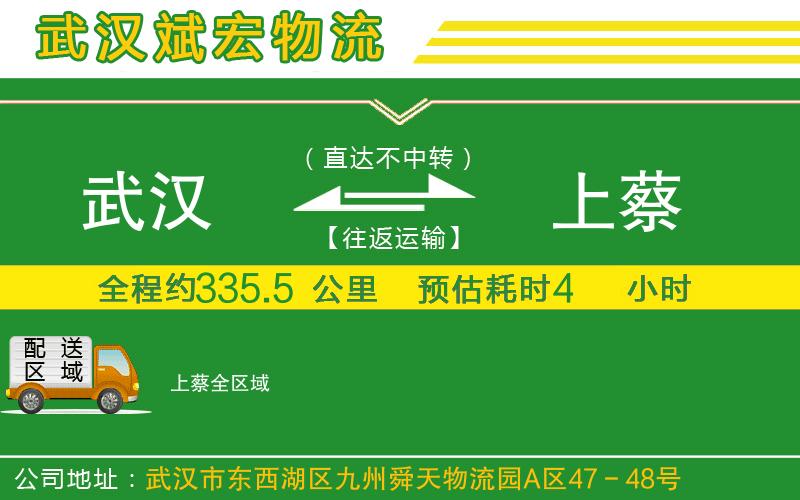 武漢發(fā)上蔡物流公司