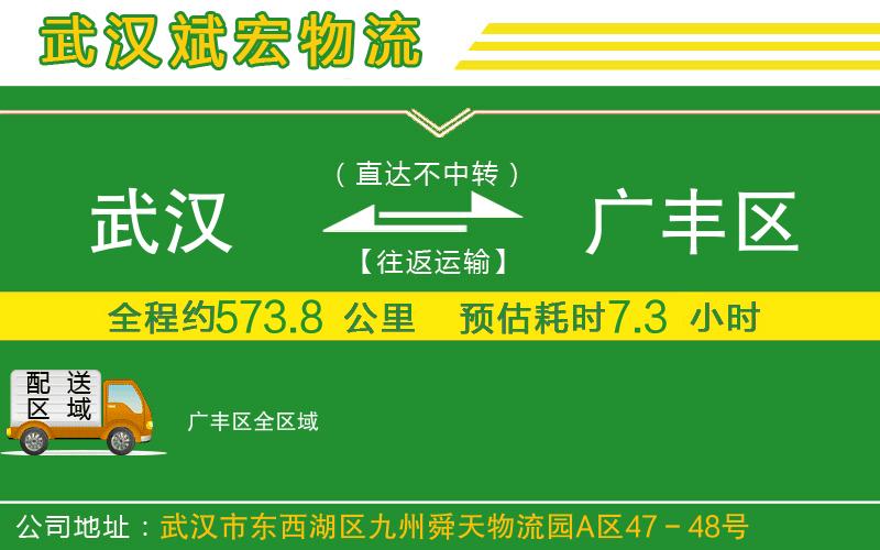 武漢至廣豐區(qū)專線