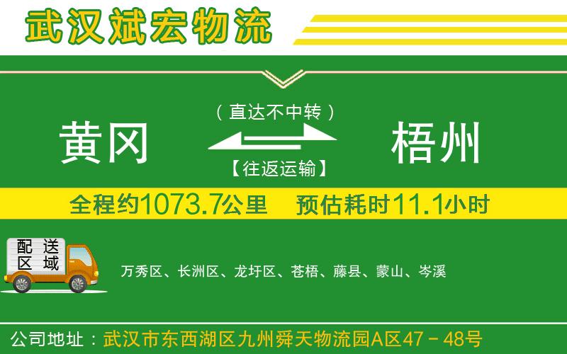 黃岡到梧州物流公司