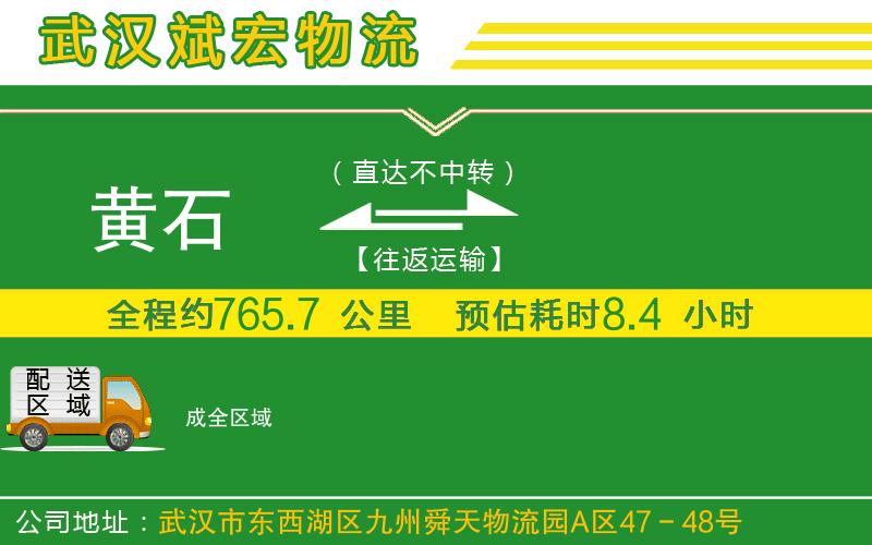 黃石到成物流公司