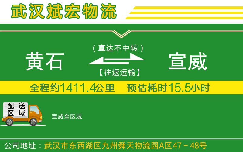 黃石到宣威物流公司
