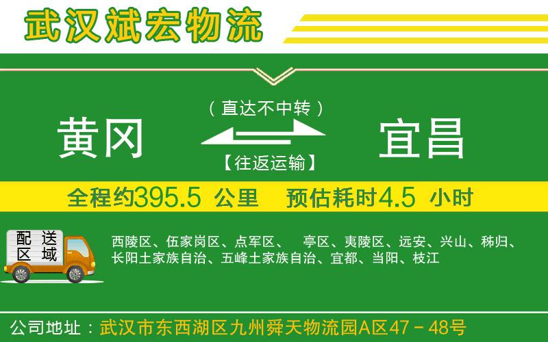 黃岡到宜昌物流公司