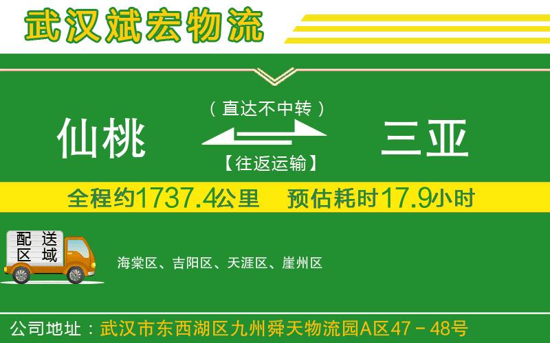仙桃到三亞物流公司