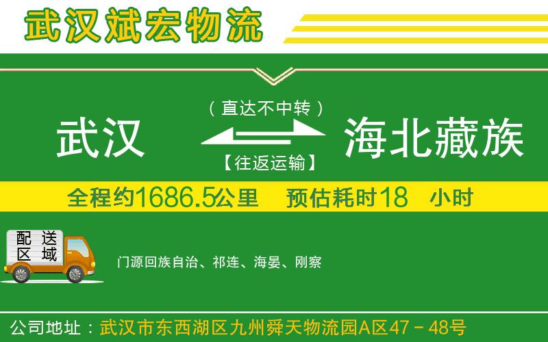 武漢至海北藏族自治州專線
