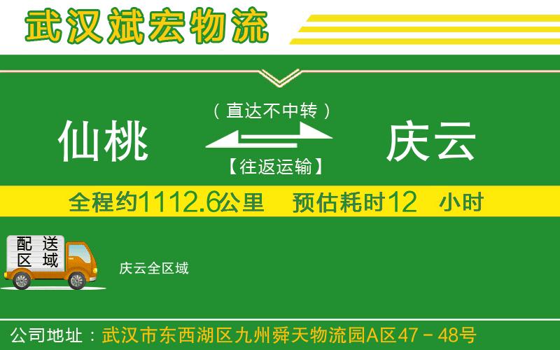 仙桃到慶云物流公司