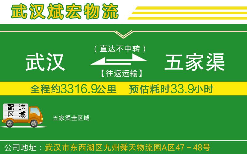 武漢至五家渠貨運