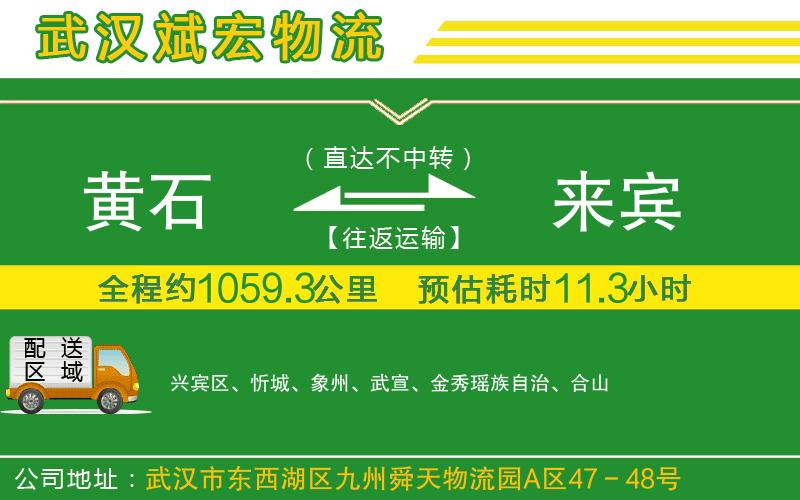 黃石到來賓物流公司