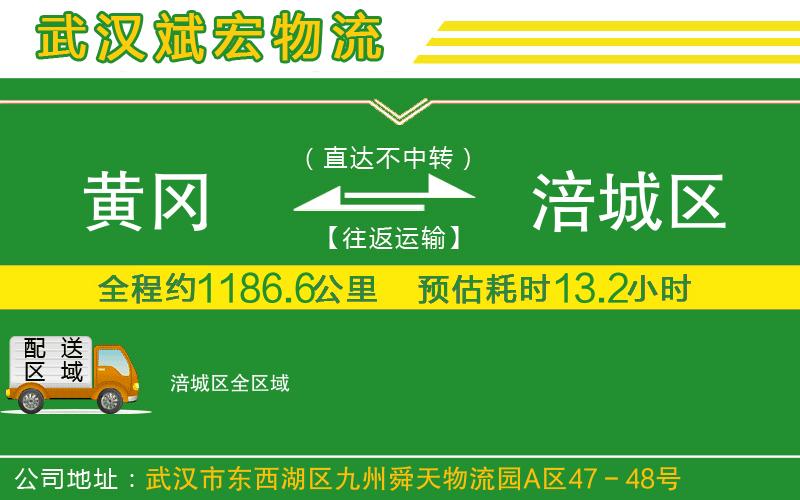 黃岡到涪城區(qū)物流公司