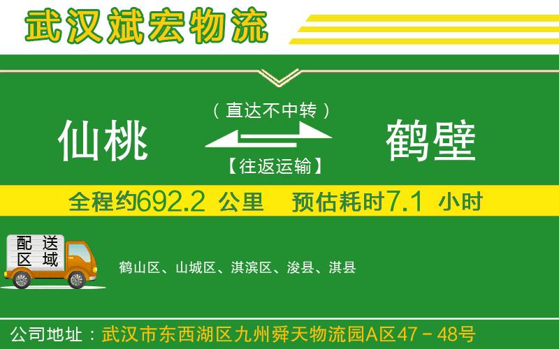仙桃到鶴壁物流公司