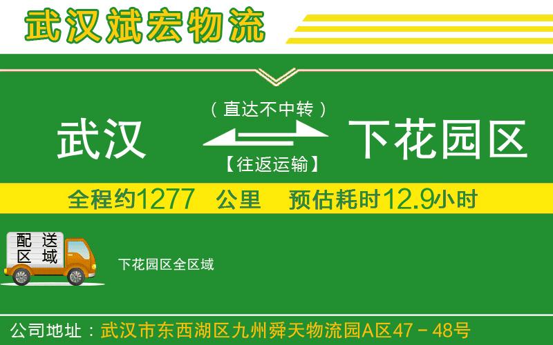 武漢至下花園區(qū)貨運(yùn)