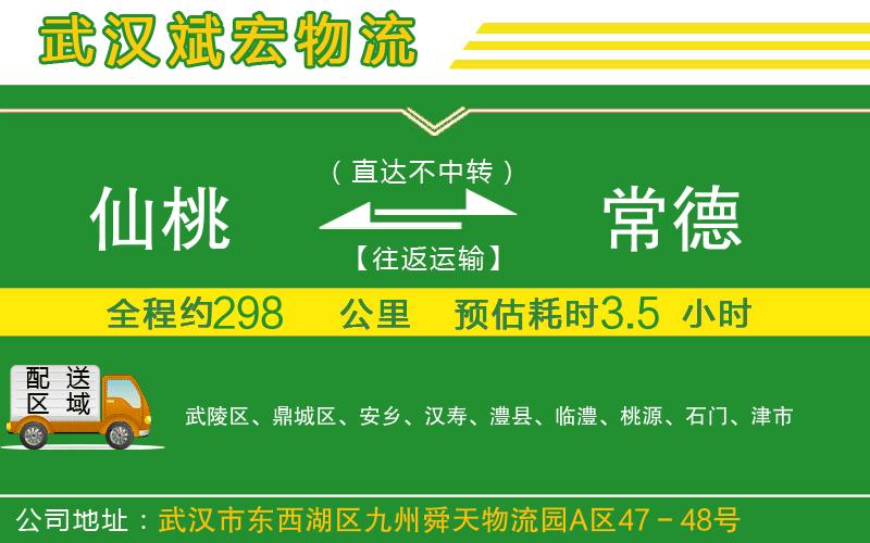 仙桃到常德物流公司