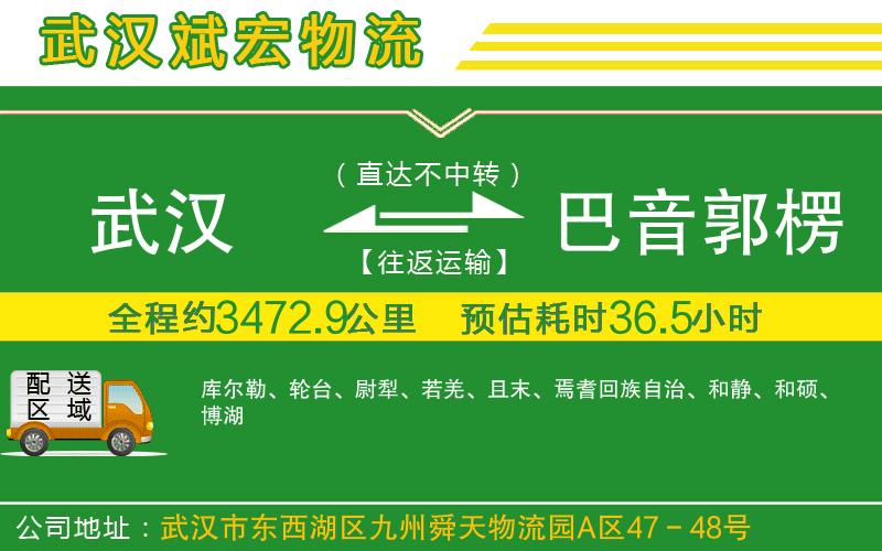 武漢至巴音郭楞蒙古自治州專線