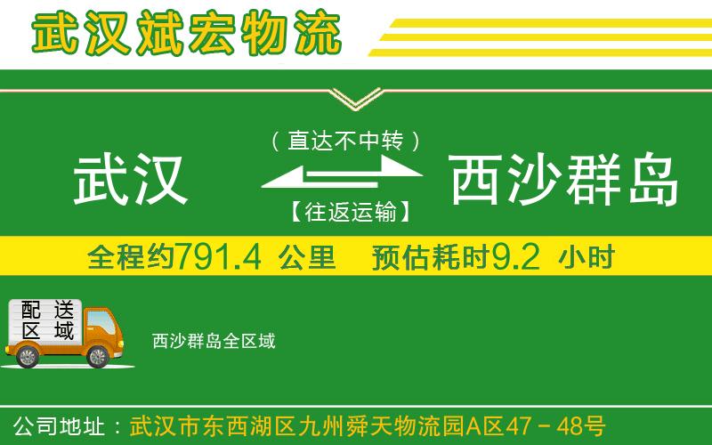 武漢至西沙群島專線