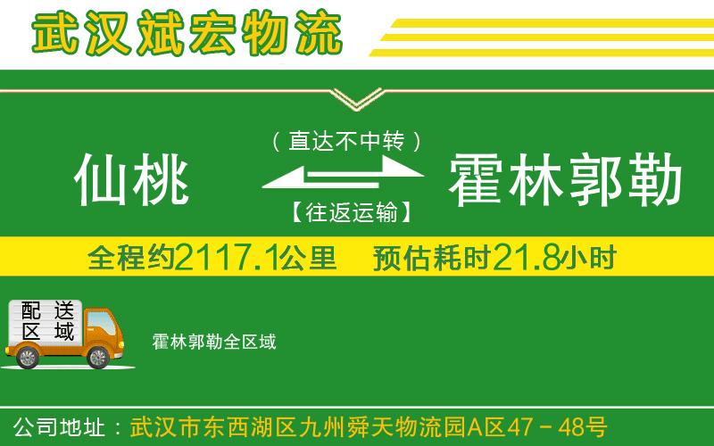仙桃到霍林郭勒物流公司