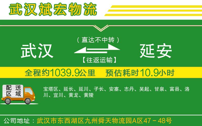 武漢至延安專線