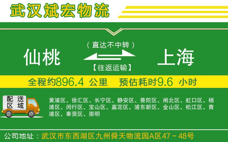 仙桃到上海物流公司