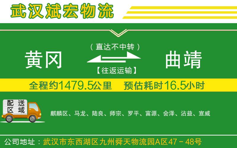 黃岡到曲靖物流公司