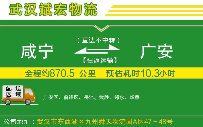 咸寧到廣安物流公司