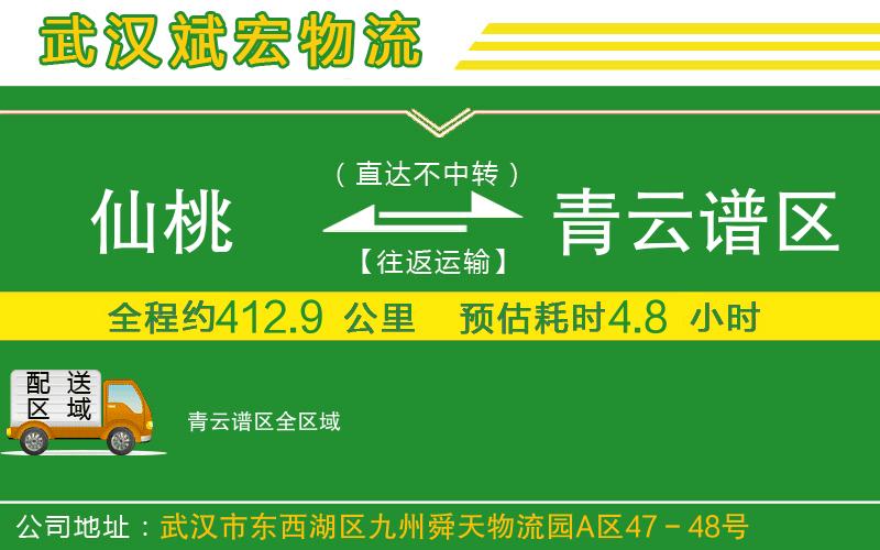 仙桃到青云譜區(qū)物流公司