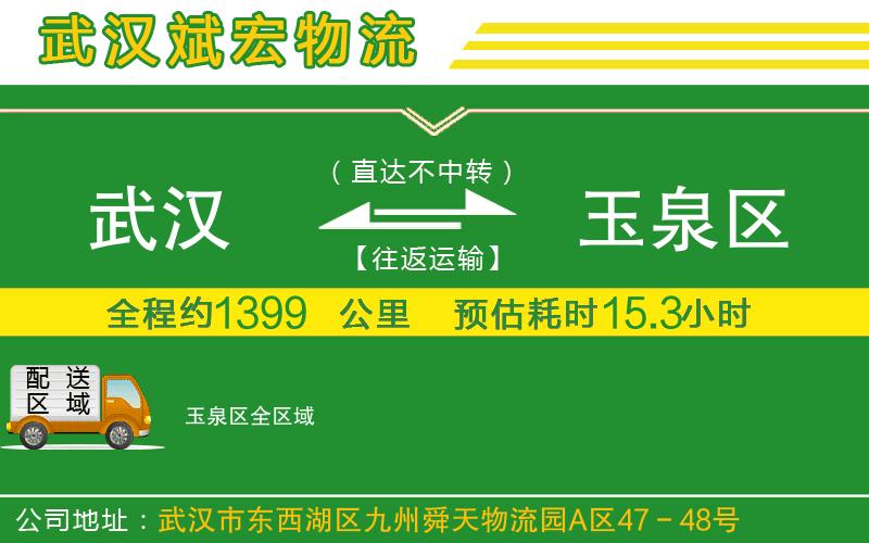 武漢發(fā)玉泉區(qū)貨運公司