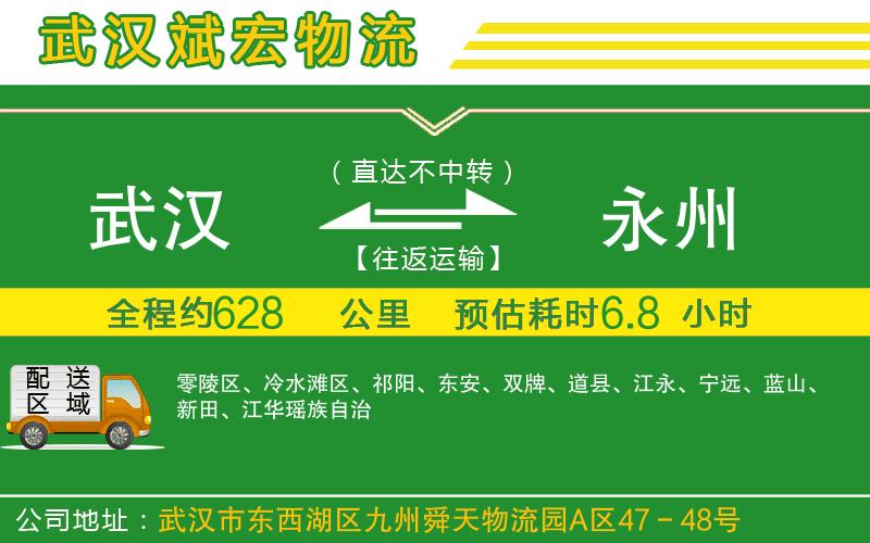 武漢至永州貨運