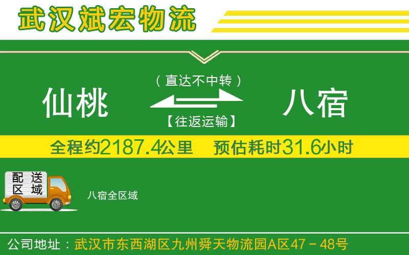 仙桃到八宿物流公司