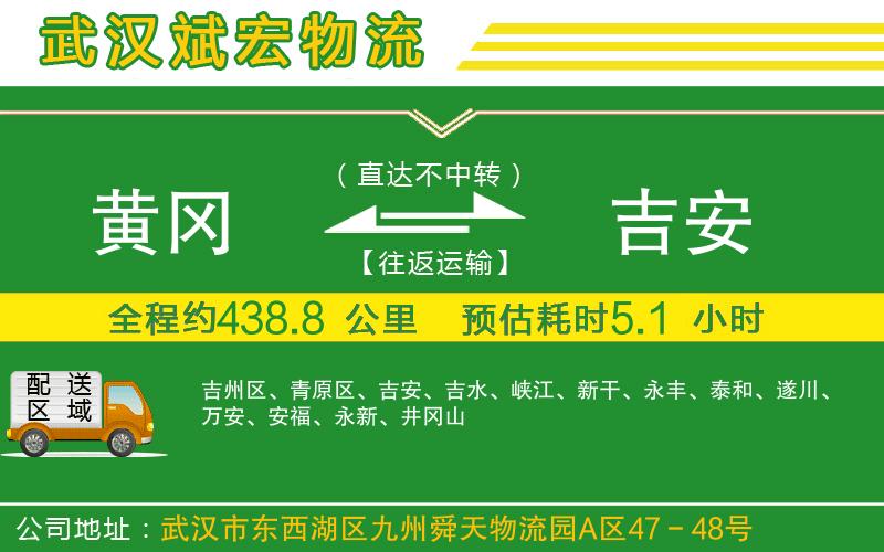 黃岡到吉安物流公司