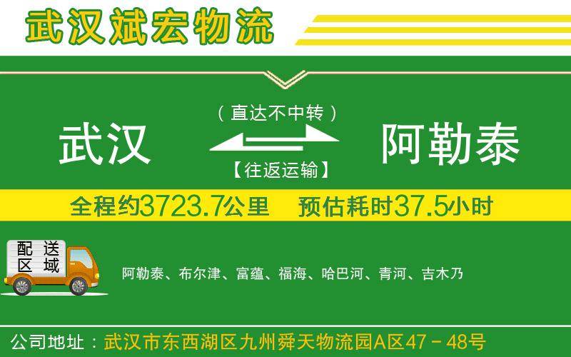 武漢至阿勒泰貨運
