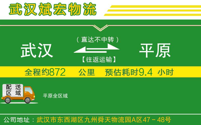 武漢至平原物流