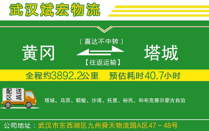 黃岡到塔城物流公司