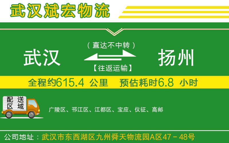武漢至揚州貨運
