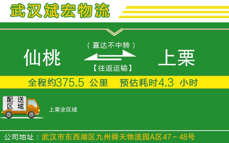 仙桃到上栗物流公司