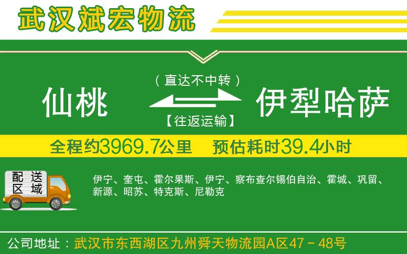 仙桃到伊犁哈薩克自治州物流公司