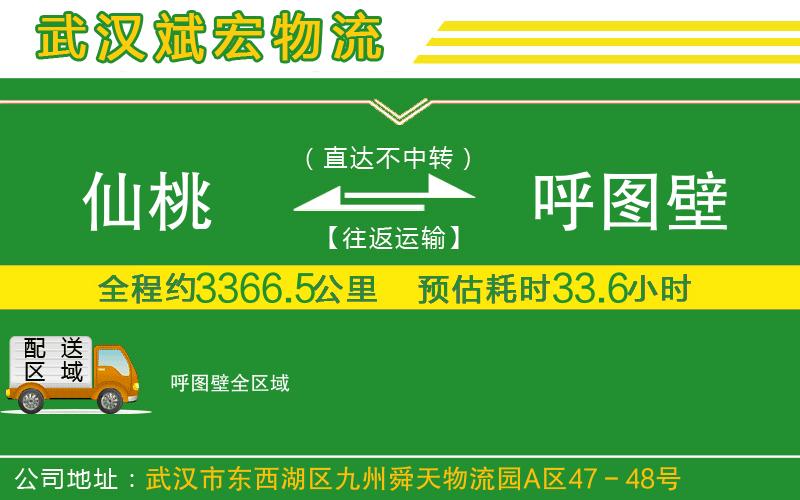仙桃到呼圖壁物流公司