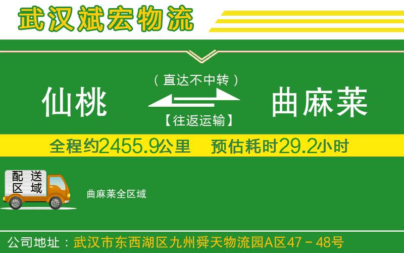 仙桃到曲麻萊物流公司