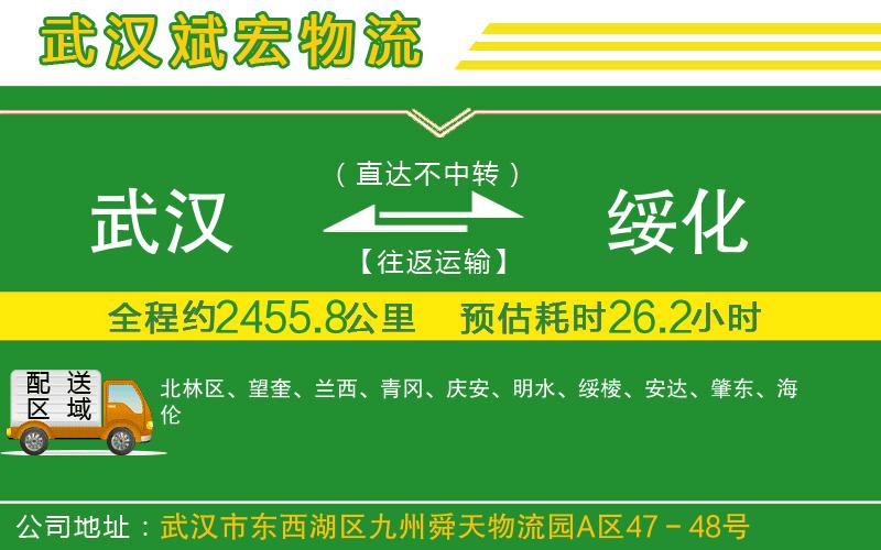 武漢發(fā)綏化物流公司